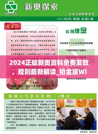 2024新奥精选免费资料|精选解释解析落实