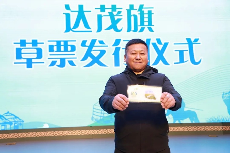 全国首张草票在包头发行，绿色生态之旅的新里程碑