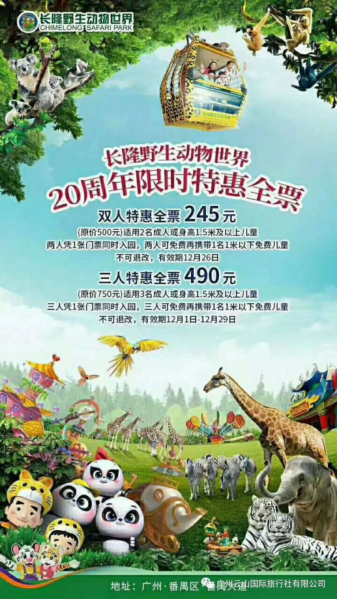 广州多个景区限时免费或半价，畅游羊城好时节