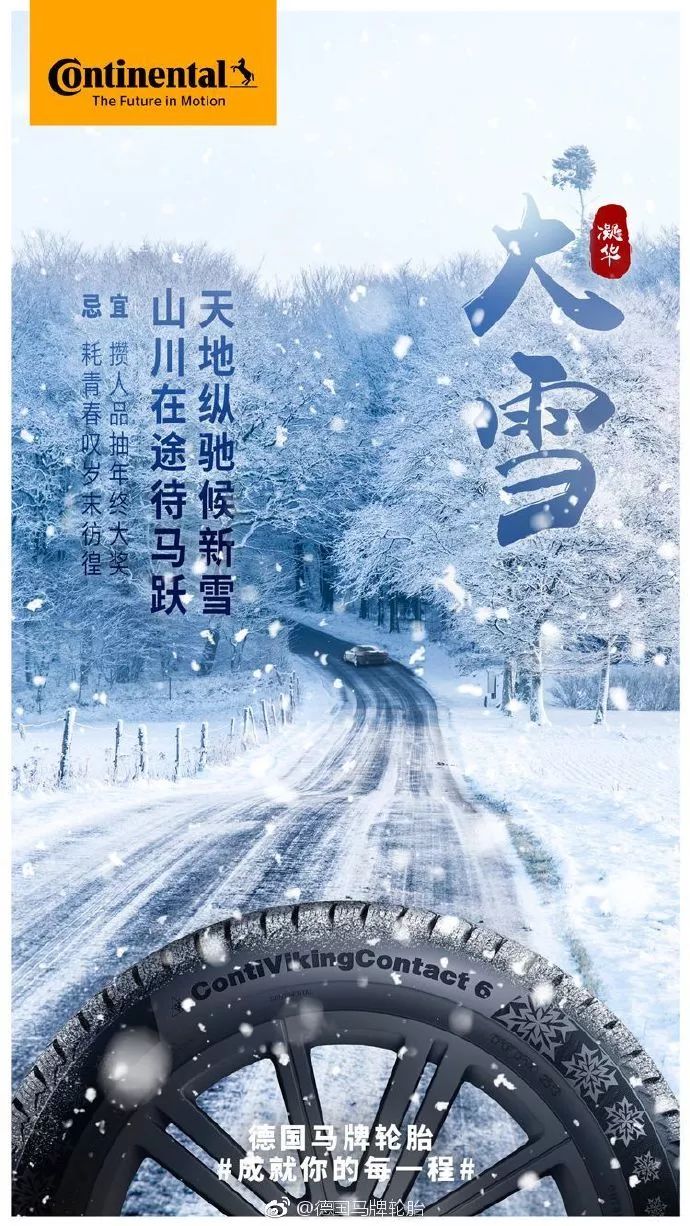 一线传真雪！雪！雪！大雪至，警相随！