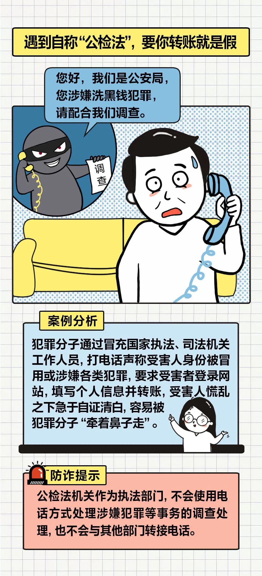 安防宝典平安警察不平安，揭秘诈骗新手法，警惕身边的陷阱！
