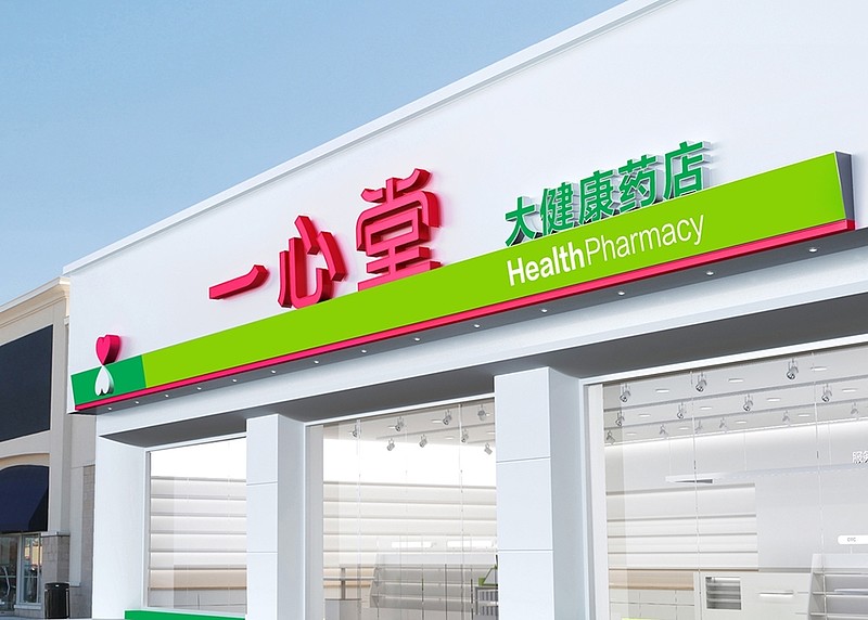 新零售、新动力、一心为民 —— 一心堂携手叮当快药开启深度战略合作