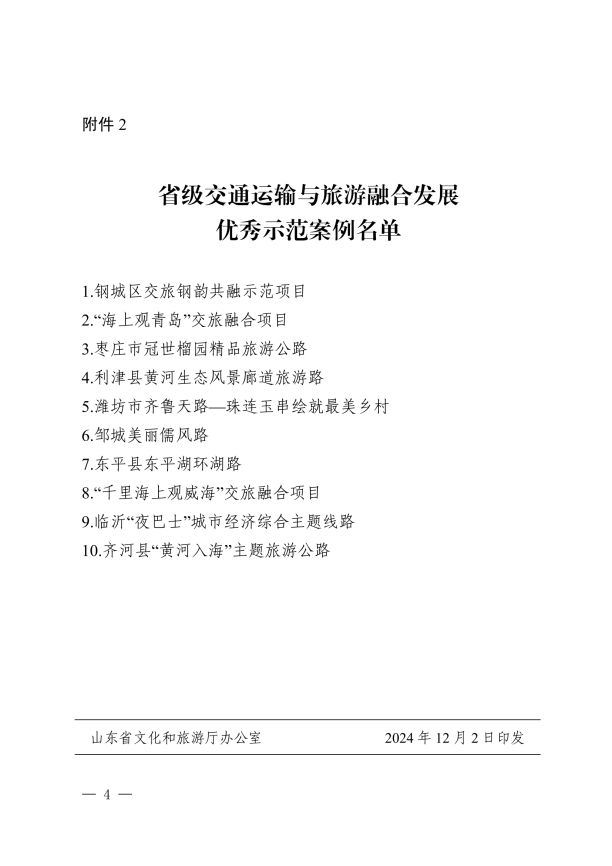 山东省级交通运输与旅游融合发展示范案例名单揭晓，20个典型案例深度解读