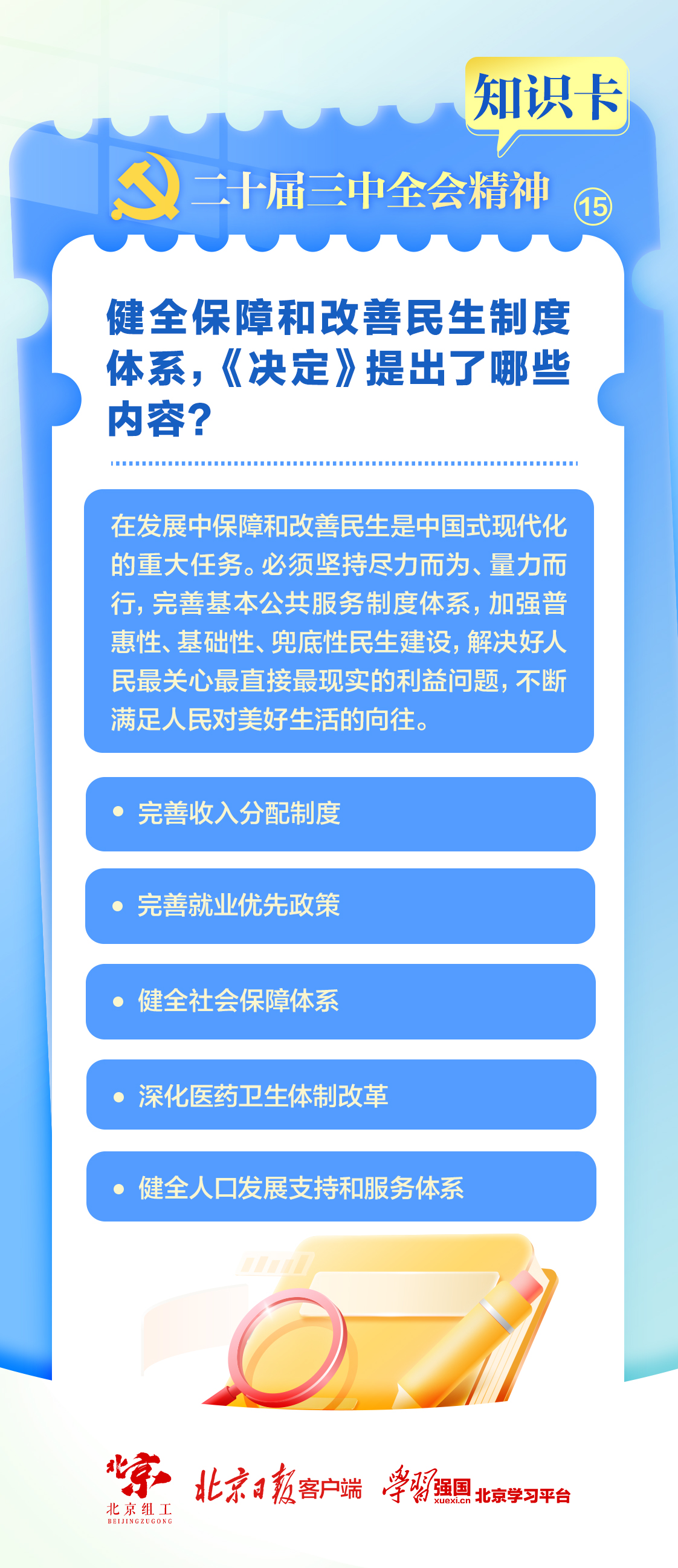 健全保障和改善民生制度体系，构建和谐社会的重要基石