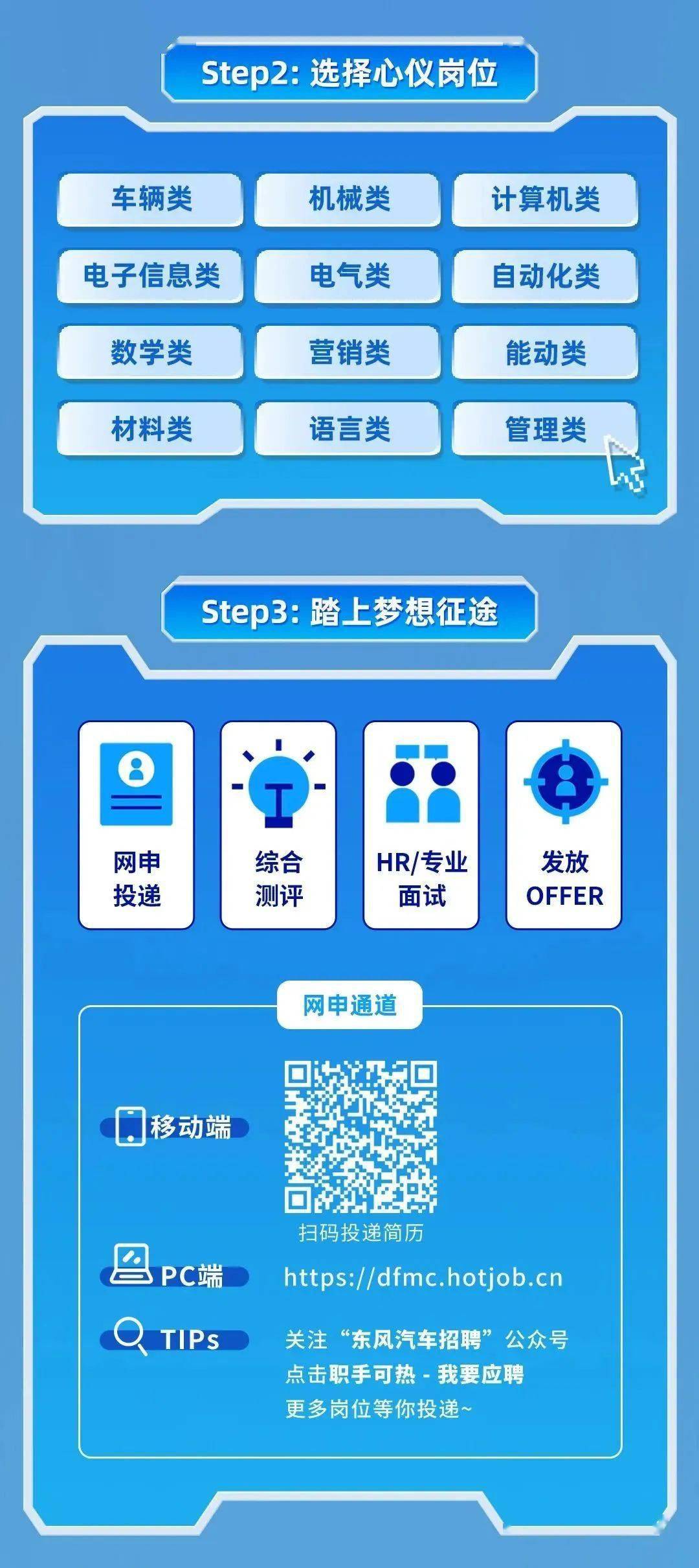 东风公司校招社招火热开启，多岗位等你职来