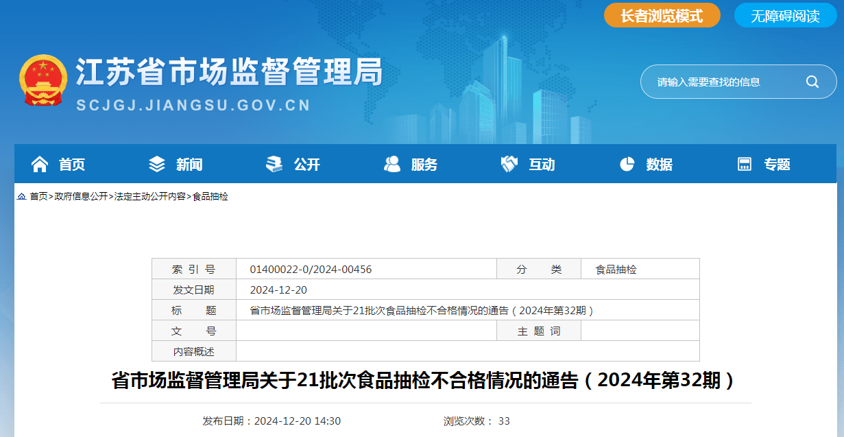 市场监管总局通报30批次食品抽检不合格情况