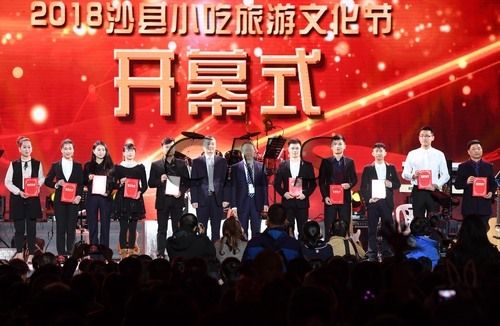 第二十八届中国（沙县）小吃旅游文化节启幕，700余台湾代表齐聚沙县共襄盛举