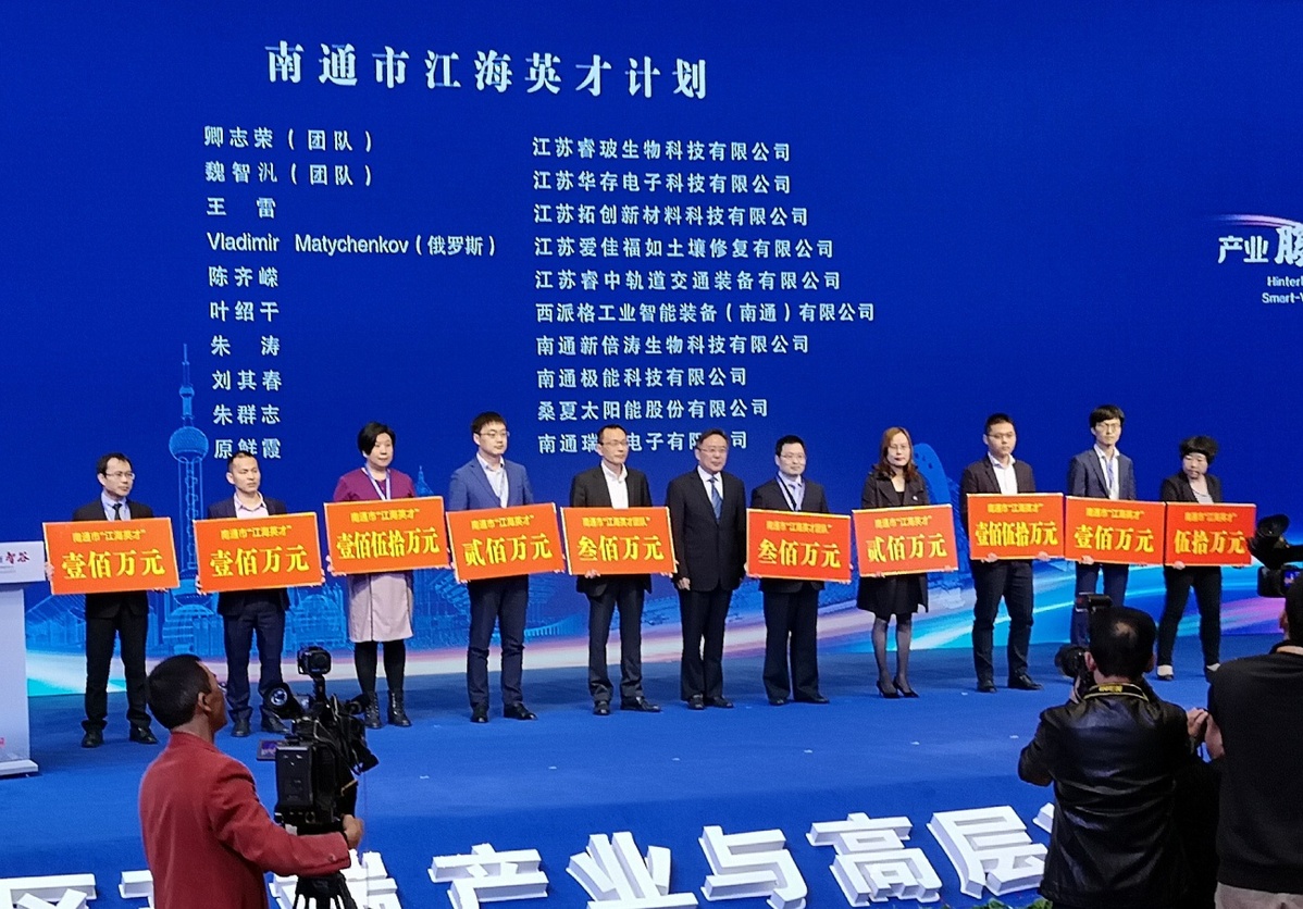 南通通州高端产业与高层次人才项目合作洽谈会盛大启幕