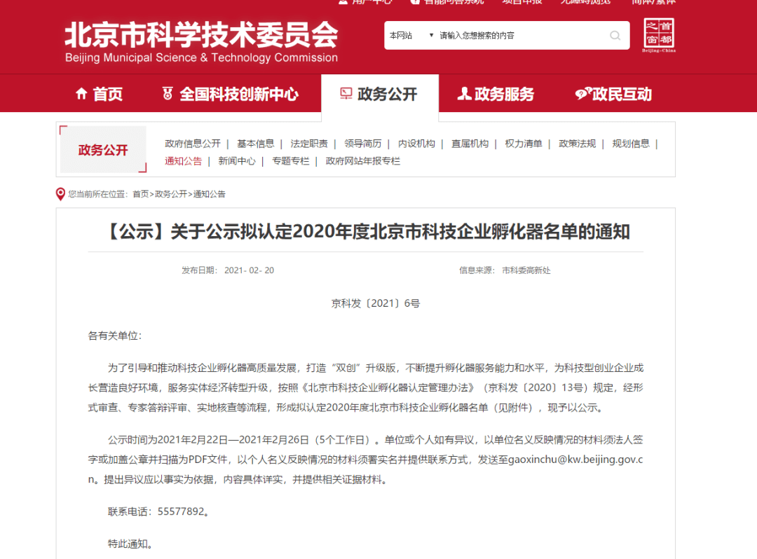 北京经开区，市级创新型中小企业数量突破920家